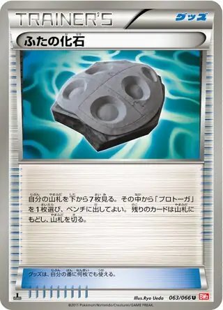 Cover Fossil (JP) — (Red Collection,BW2) 063/066