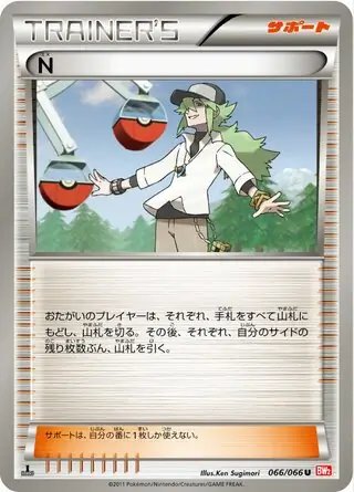 N (JP) — (Red Collection,BW2) 066/066