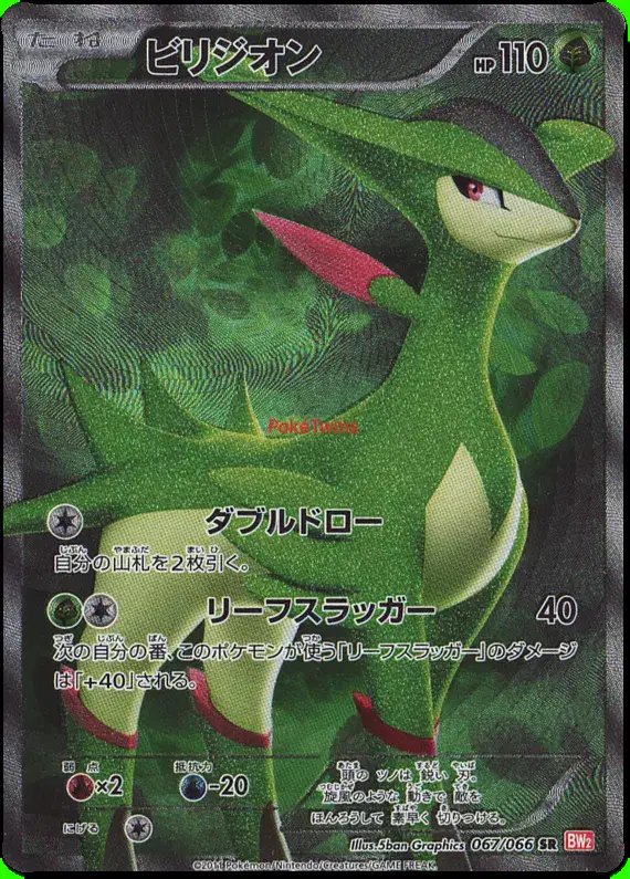 Virizion (JP) — (Red Collection,BW2) 067/066