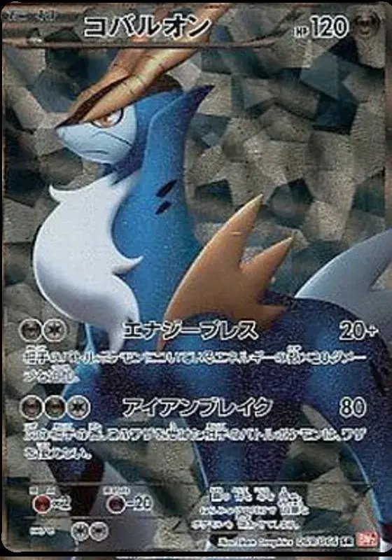 Cobalion (JP) — (Red Collection,BW2) 069/066