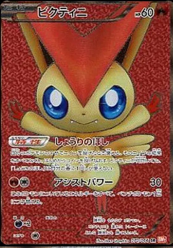 Victini (JP) — (Red Collection,BW2) 070/066