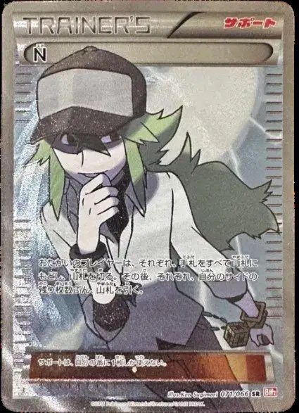 N (JP) — (Red Collection,BW2) 071/066