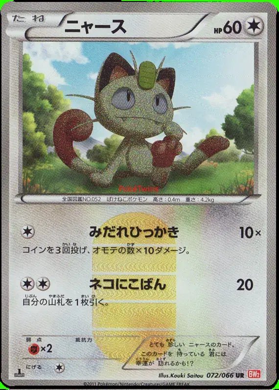 Meowth (JP) — (Red Collection,BW2) 072/066