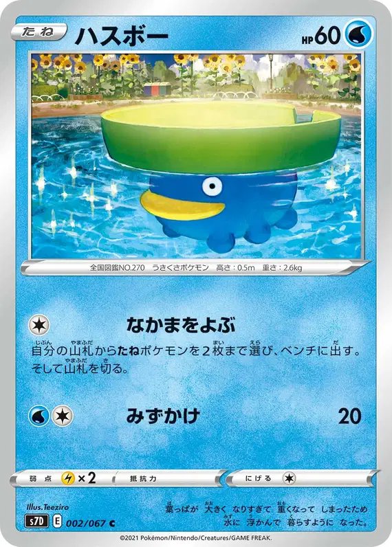 Lotad (JP) — (Towering Perfection,Perfect Skyscraper) 002/067