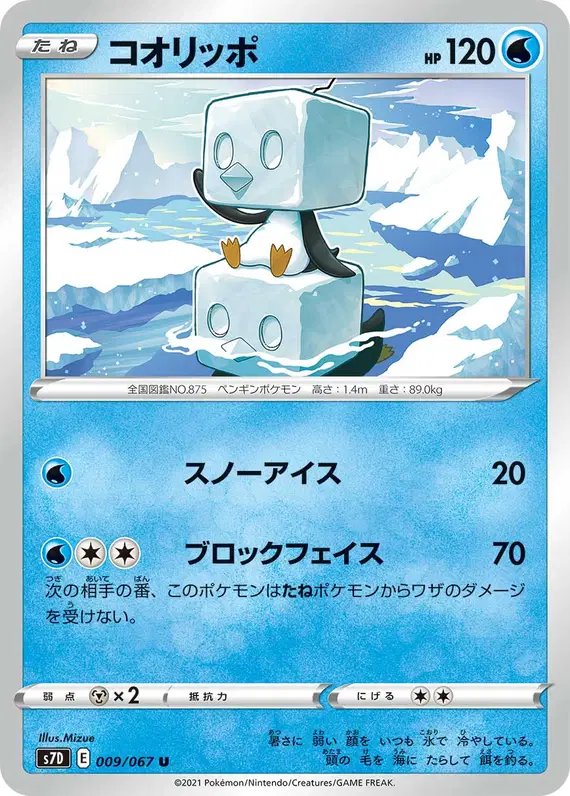 Eiscue (JP) — (Towering Perfection,Perfect Skyscraper) 009/067