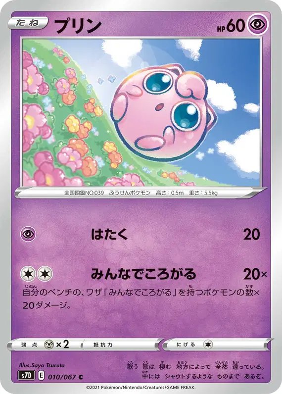 Jigglypuff (JP) — (Towering Perfection,Perfect Skyscraper) 010/067