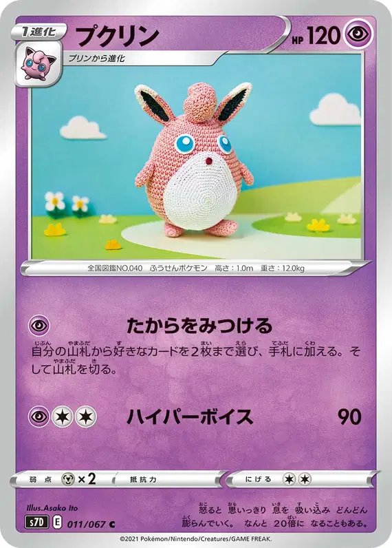 Wigglytuff (JP) — (Towering Perfection,Perfect Skyscraper) 011/067