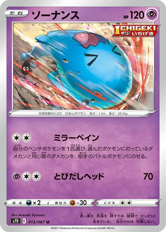 Wobbuffet (JP) — (Towering Perfection,Perfect Skyscraper) 013/067