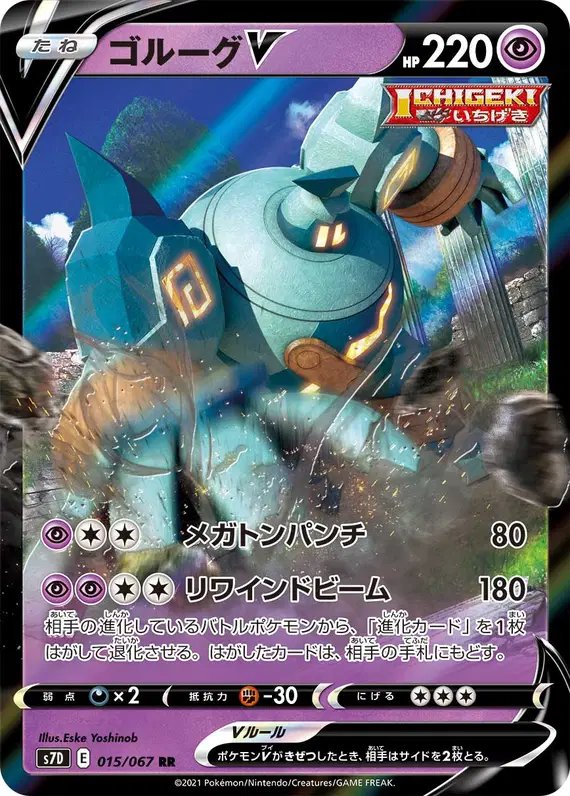 Golurk V (JP) — (Towering Perfection,Perfect Skyscraper) 015/067