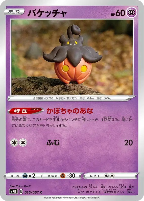 Pumpkaboo (JP) — (Towering Perfection,Perfect Skyscraper) 016/067