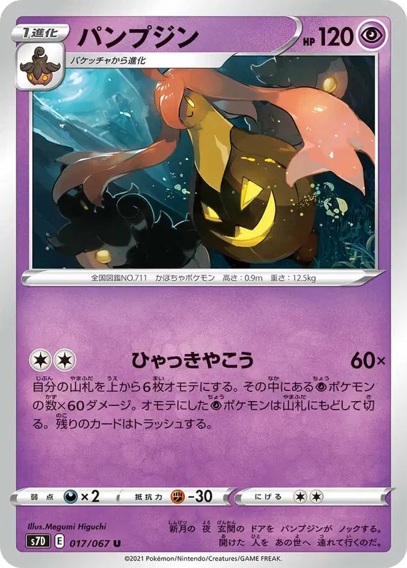 Gourgeist (JP) — (Towering Perfection,Perfect Skyscraper) 017/067