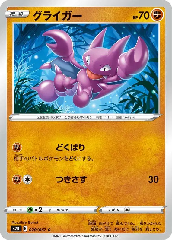 Gligar (JP) — (Towering Perfection,Perfect Skyscraper) 020/067