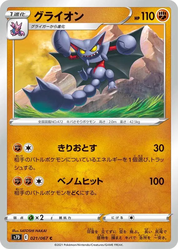 Gliscor (JP) — (Towering Perfection,Perfect Skyscraper) 021/067