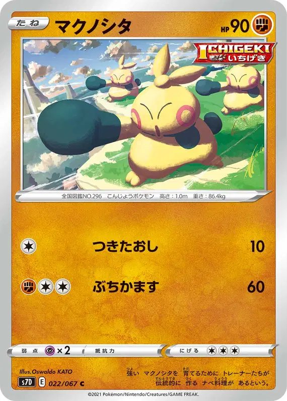 Makuhita (JP) — (Towering Perfection,Perfect Skyscraper) 022/067
