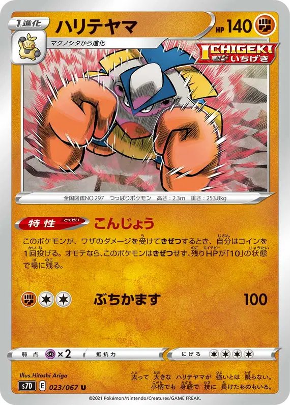 Hariyama (JP) — (Towering Perfection,Perfect Skyscraper) 023/067