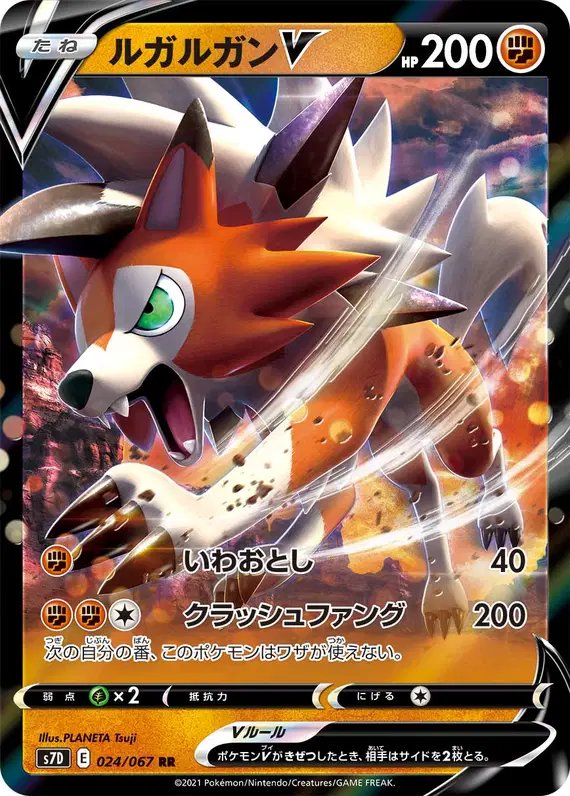 Lycanroc V (JP) — (Towering Perfection,Perfect Skyscraper) 024/067