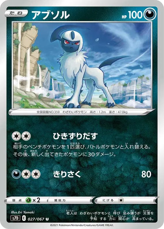 Absol (JP) — (Towering Perfection,Perfect Skyscraper) 027/067
