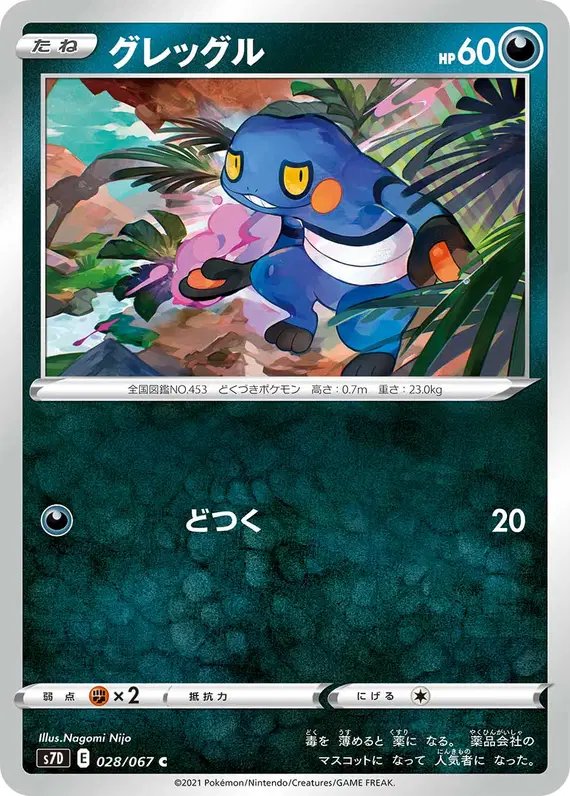 Croagunk (JP) — (Towering Perfection,Perfect Skyscraper) 028/067