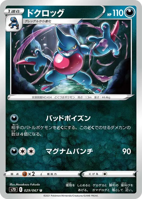 Toxicroak (JP) — (Towering Perfection,Perfect Skyscraper) 029/067