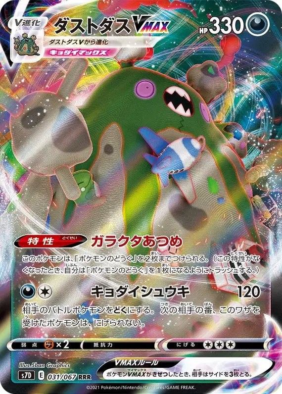 Garbodor VMAX (JP) — (Towering Perfection,Perfect Skyscraper) 031/067