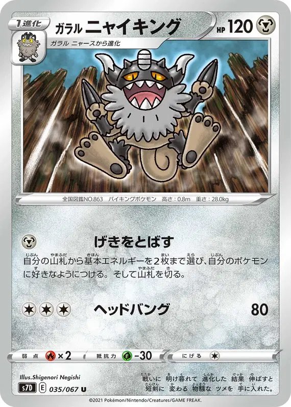 Galarian Perrserker (JP) — (Towering Perfection,Perfect Skyscraper) 035/067