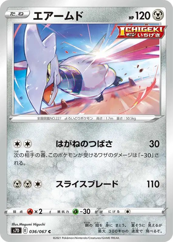 Skarmory (JP) — (Towering Perfection,Perfect Skyscraper) 036/067