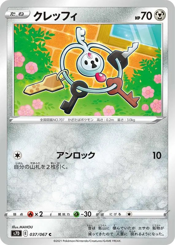 Klefki (JP) — (Towering Perfection,Perfect Skyscraper) 037/067