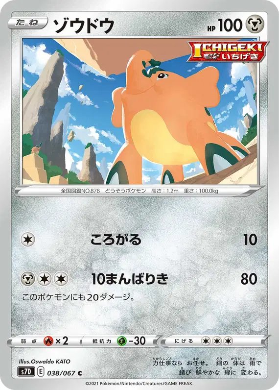 Cufant (JP) — (Towering Perfection,Perfect Skyscraper) 038/067