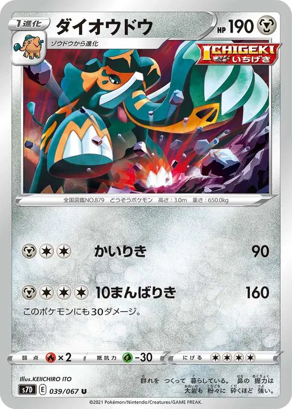 Copperajah (JP) — (Towering Perfection,Perfect Skyscraper) 039/067