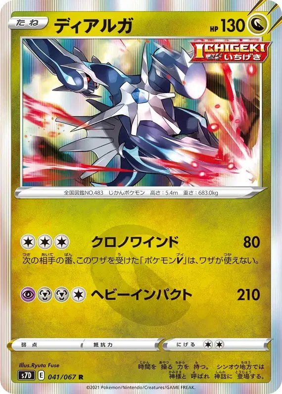 Dialga (JP) — (Towering Perfection,Perfect Skyscraper) 041/067