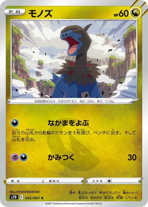 Deino (JP) — (Towering Perfection,Perfect Skyscraper) 042/067