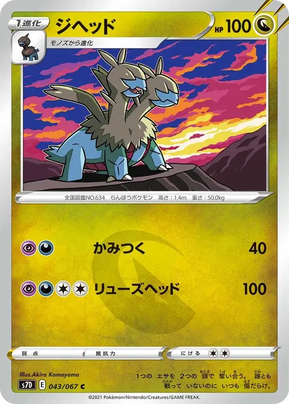 Zweilous (JP) — (Towering Perfection,Perfect Skyscraper) 043/067