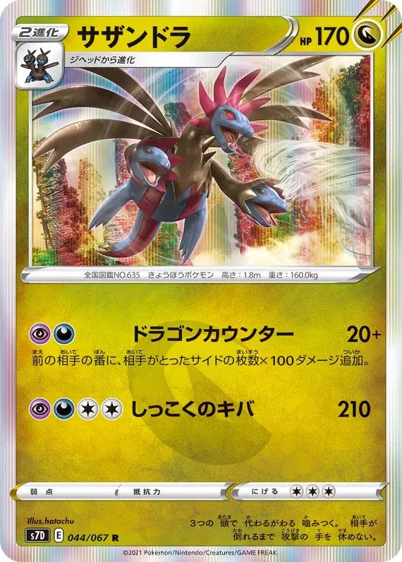 Hydreigon (JP) — (Towering Perfection,Perfect Skyscraper) 044/067