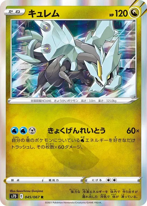 Kyurem (JP) — (Towering Perfection,Perfect Skyscraper) 045/067