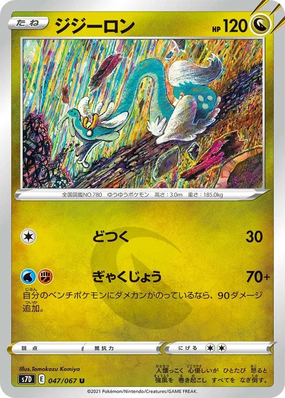 Drampa (JP) — (Towering Perfection,Perfect Skyscraper) 047/067