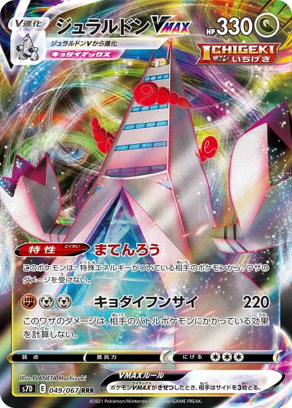 Duraludon VMAX (JP) — (Towering Perfection,Perfect Skyscraper) 049/067