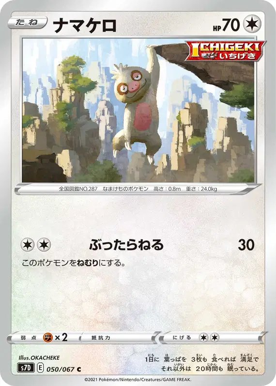 Slakoth (JP) — (Towering Perfection,Perfect Skyscraper) 050/067