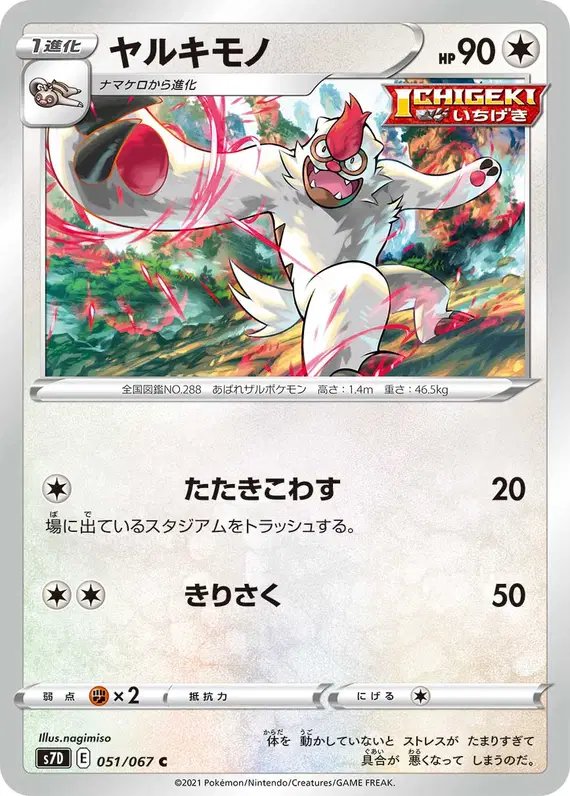Vigoroth (JP) — (Towering Perfection,Perfect Skyscraper) 051/067