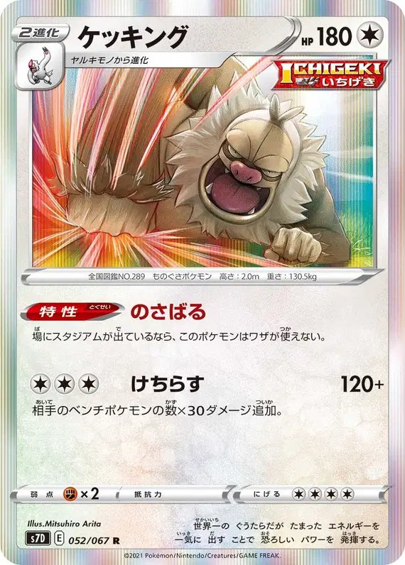 Slaking (JP) — (Towering Perfection,Perfect Skyscraper) 052/067