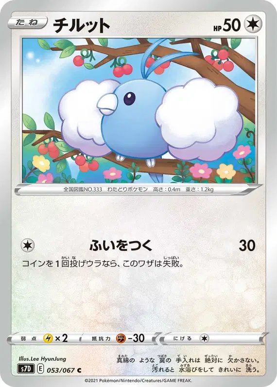 Swablu (JP) — (Towering Perfection,Perfect Skyscraper) 053/067