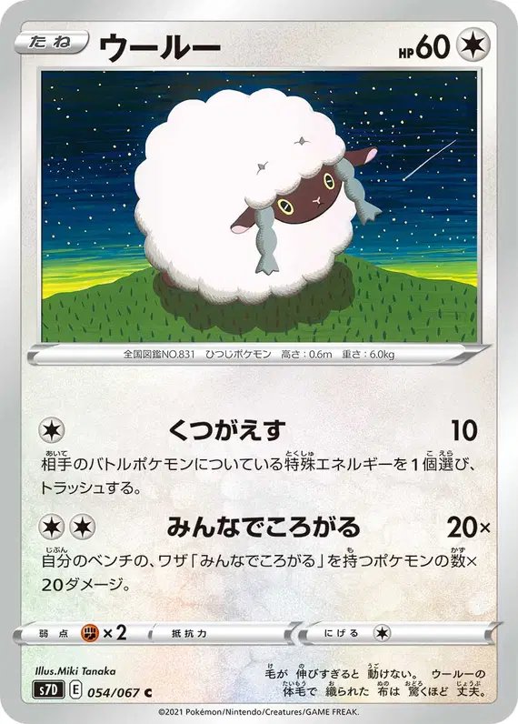Wooloo (JP) — (Towering Perfection,Perfect Skyscraper) 054/067