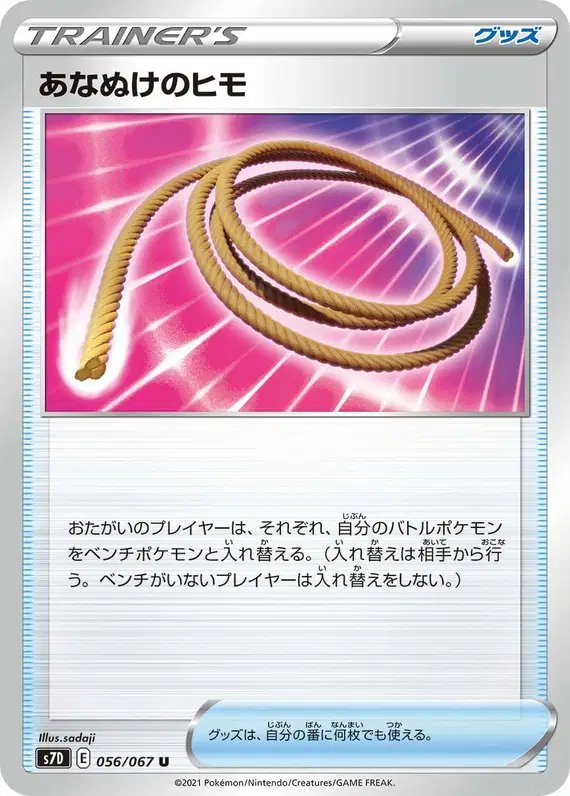Lucky Popsicle (JP) — (Towering Perfection,Perfect Skyscraper) 056/067