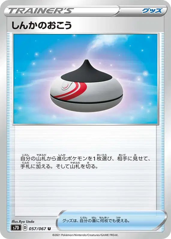 Evolution Incense (JP) — (Towering Perfection,Perfect Skyscraper) 057/067