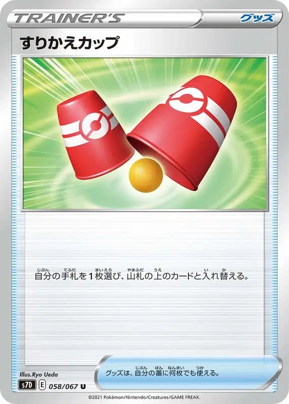 Swap Cups (JP) — (Towering Perfection,Perfect Skyscraper) 058/067