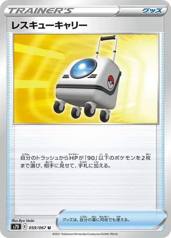 Rescue Trolley (JP) — (Towering Perfection,Perfect Skyscraper) 059/067