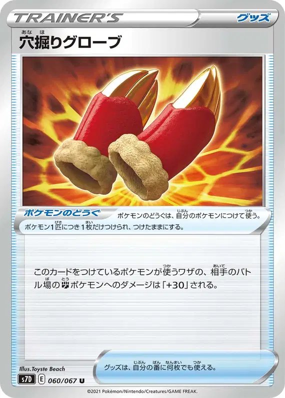 Digging Gloves (JP) — (Towering Perfection,Perfect Skyscraper) 060/067