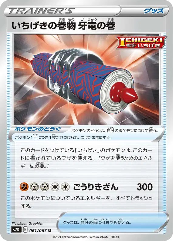 Single Strike Scroll of Fangs (JP) — (Towering Perfection,Perfect Skyscraper) 061/067