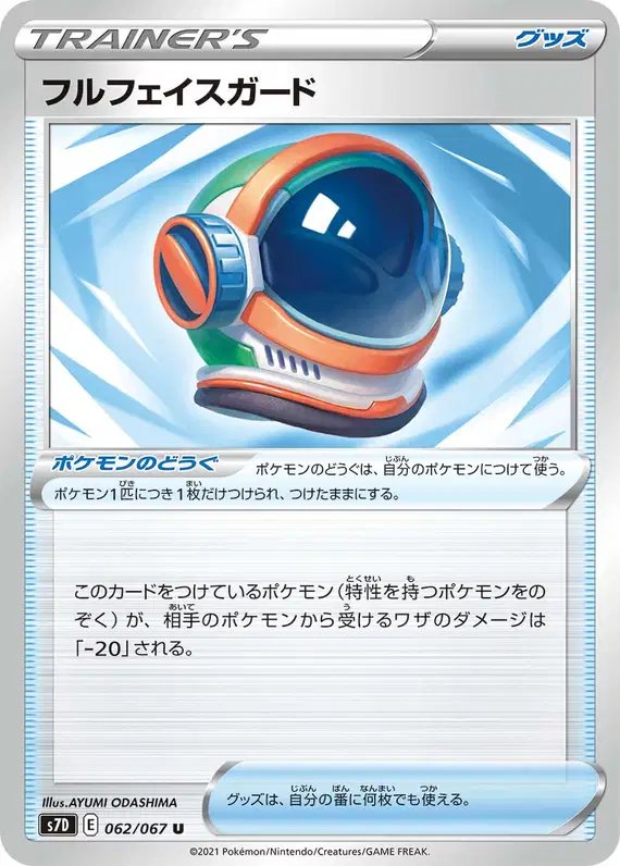 Full Face Guard (JP) — (Towering Perfection,Perfect Skyscraper) 062/067