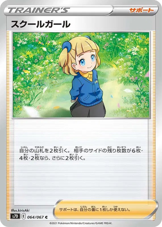 School Girl (JP) — (Towering Perfection,Perfect Skyscraper) 064/067