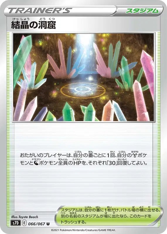 Crystal Cave (JP) — (Towering Perfection,Perfect Skyscraper) 066/067